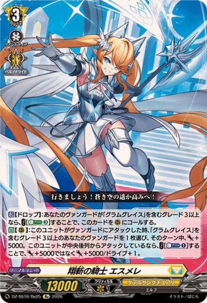 Knight of Soaring Slash, Esmeree DZ-SS16/Re25 Re