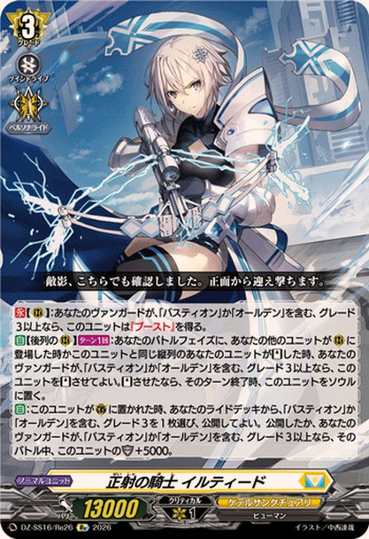 Knight of Straight Shot, Iltid DZ-SS16/Re26 Re