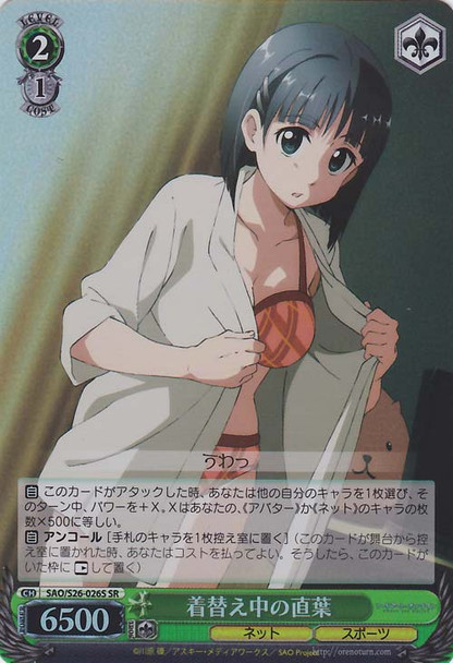 Suguha, Changing SAO/S26-026 SR