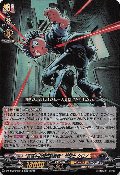 Midnight Time Leaper Rewinder, Chrono DZ-SS16/Re43 Re