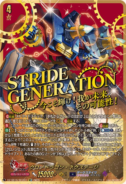 Chronodragon Nextage DZ-SS16/SEC03 SEC