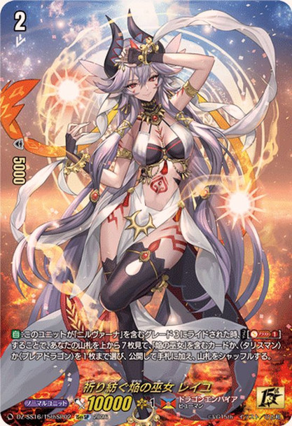 Weaving Prayers Blaze Maiden, Reiyu DZ-SS16/15thSP02 15thSP