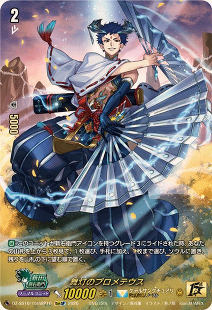 Prometheus of Dancing Lights DZ-SS16/15thSP10 15thSP