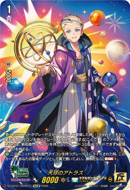 Atlas of Heavenly Sphere DZ-SS16/15thSP11 15thSP