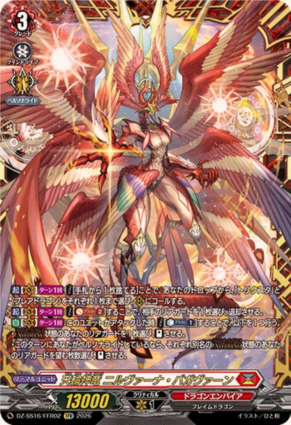 Chakrabarthi Deity Dragon, Nirvana Bagarvan DZ-SS16/FFR02 FFR