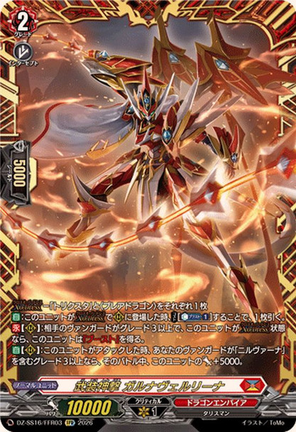 Deity Strike Equip, Garna Vairina DZ-SS16/FFR03 FFR