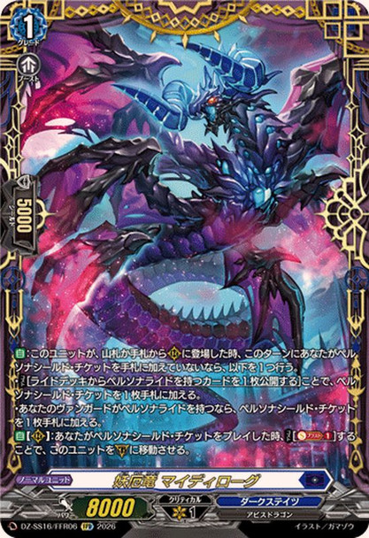 Fiendish Calamity Dragon, Maidirogue DZ-SS16/FFR06 FFR
