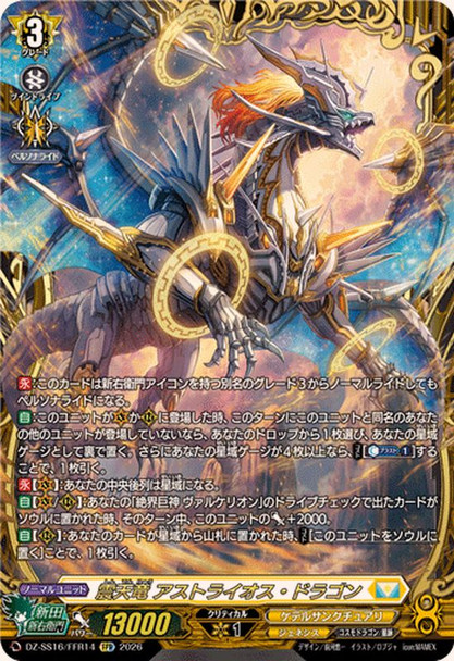 Quaking Heavenly Dragon, Astraios Dragon DZ-SS16/FFR14 FFR