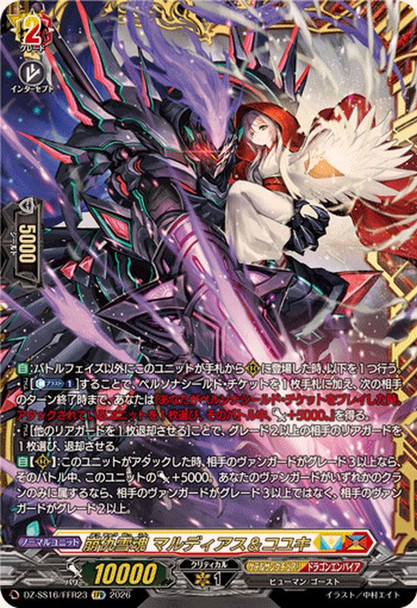 Snow Soul Revenge, Maldeas & Koyuki DZ-SS16/FFR23 FFR