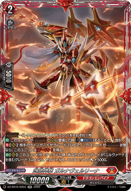 Deity Strike Equip, Garna Vairina DZ-SS16/SR03 SR