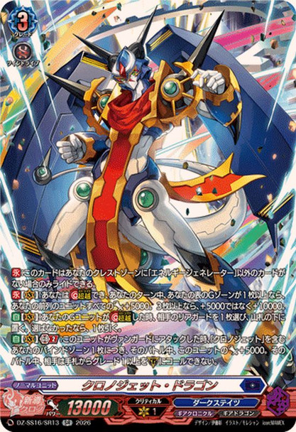 Chronojet Dragon DZ-SS16/SR13 SR
