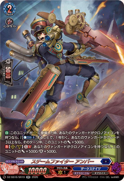 Steam Fighter, Amber DZ-SS16/SR19 SR