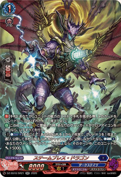 Steam Breath Dragon DZ-SS16/SR21 SR