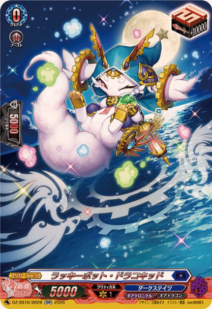 Luckypot Dracokid DZ-SS16/SR28 SR