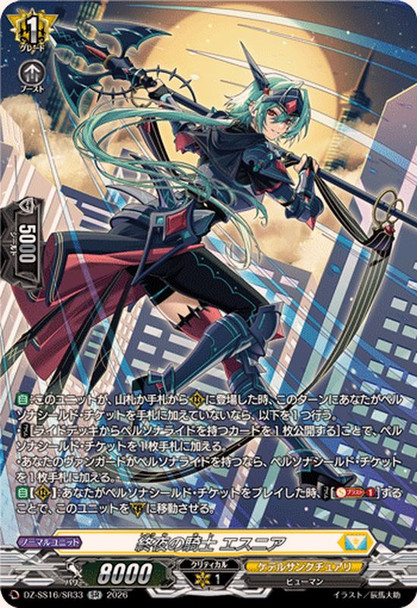 Knight of All Night, Esnia DZ-SS16/SR33 SR