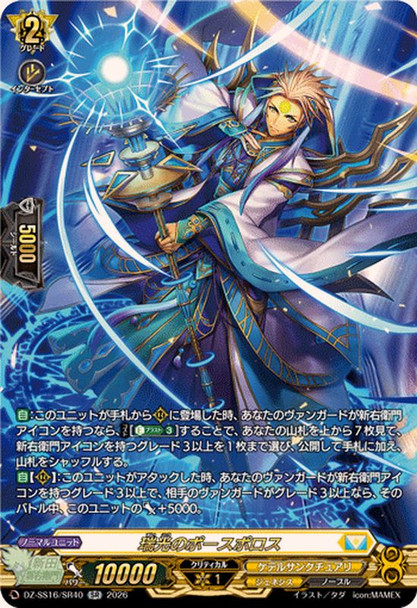 Phosphoros of Auspicious Light DZ-SS16/SR40 SR