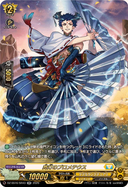 Prometheus of Dancing Lights DZ-SS16/SR43 SR