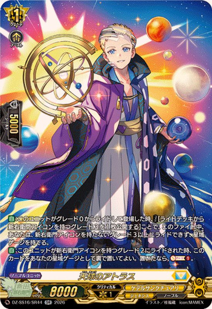 Atlas of Heavenly Sphere DZ-SS16/SR44 SR