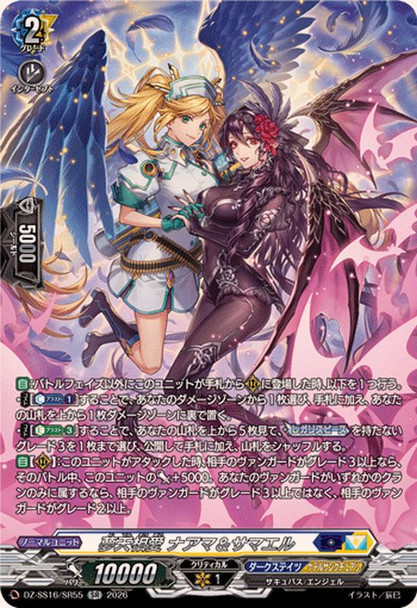 Dream Sky Mutual Love, Naama & Samaell DZ-SS16/SR55 SR