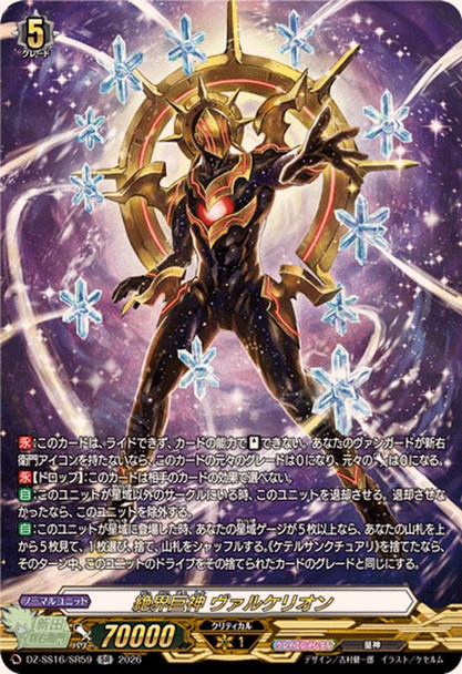 Giant Deity of Distant World, Valkerion DZ-SS16/SR59 SR