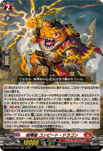 Brawler, Compete Dragon DZ-BT15/002 RRR