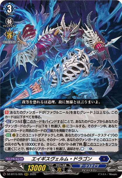 Aegisverm Dragon DZ-BT15/005 RRR