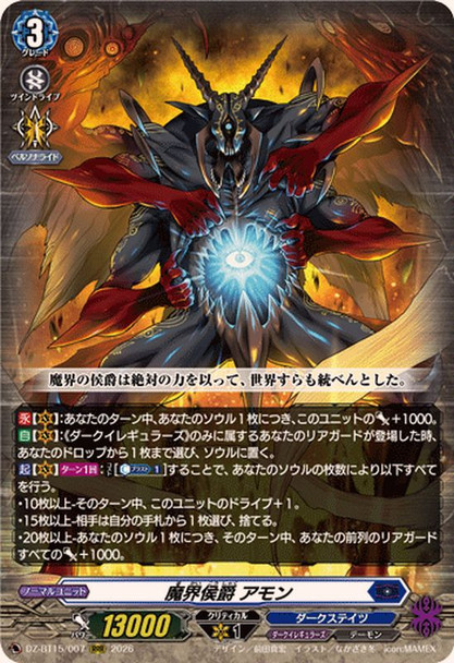 Demon World Marquis, Amon DZ-BT15/007 RRR