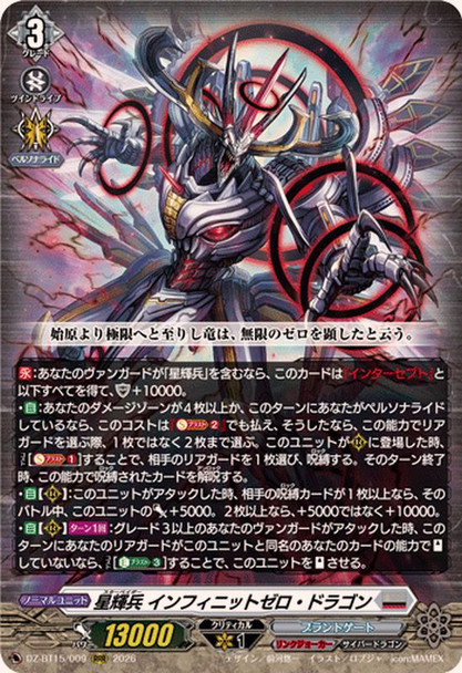 Star-vader, Infinite Zero Dragon DZ-BT15/009 RRR