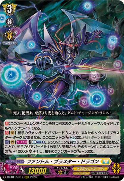 Phantom Blaster Dragon DZ-BT15/012 RRR
