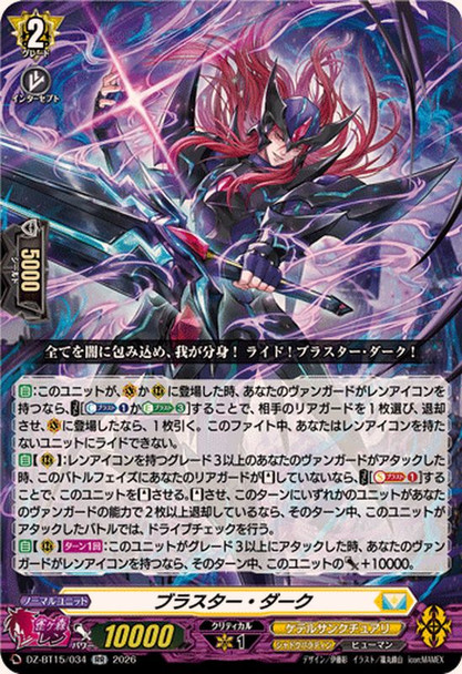 Blaster Dark DZ-BT15/034 RR