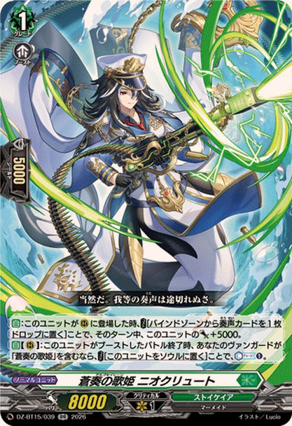 Argo Siren, Niocrute DZ-BT15/039 RR