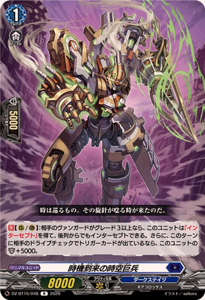 Timed Arrival Colossus DZ-BT15/048 R