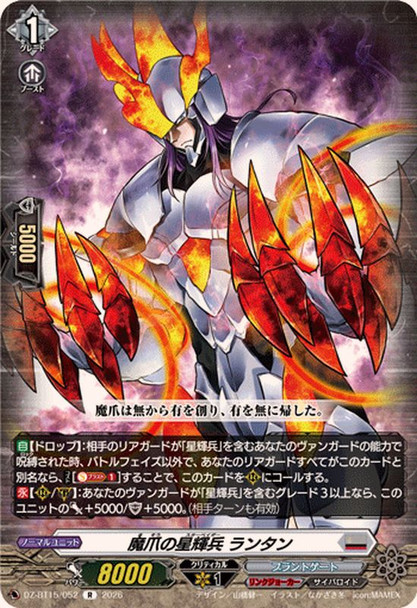 Demon Claw Star-vader, Lanthanum DZ-BT15/052 R
