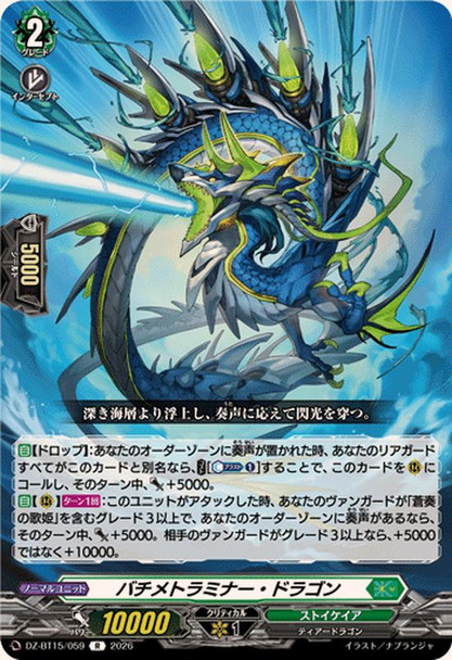 Bachetraminer Dragon DZ-BT15/059 R