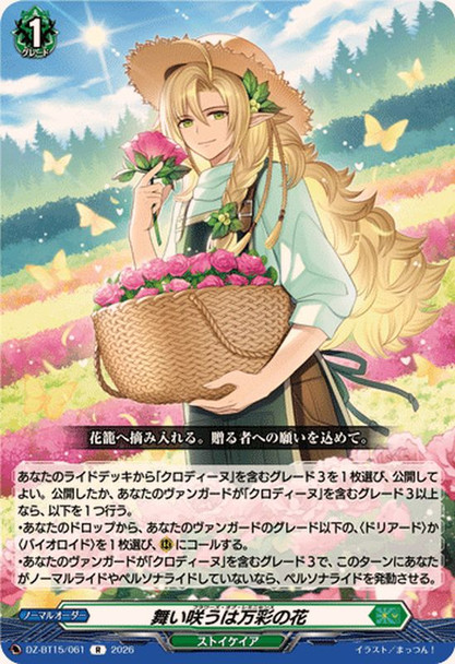 Flowers of Reminiscence DZ-BT15/061 R
