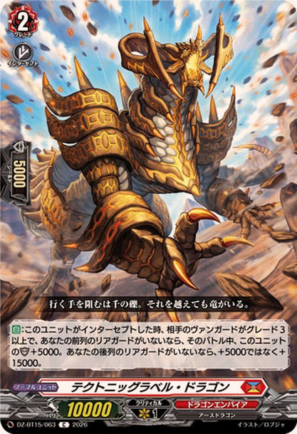 Tectonic Gravel Dragon DZ-BT15/063 C