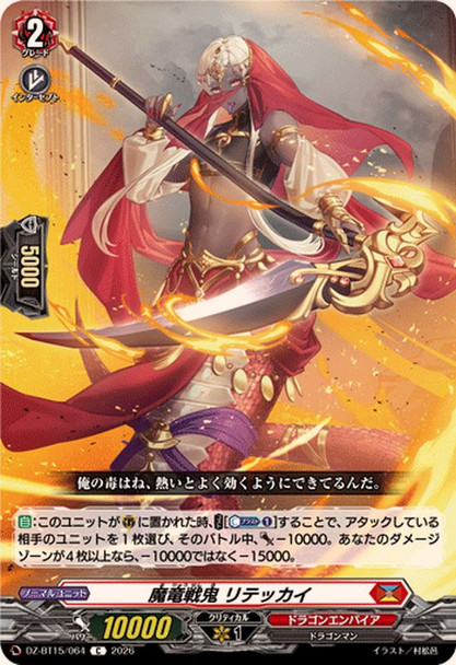 Demonic Dragon Berserker, Ritekkai DZ-BT15/064 C