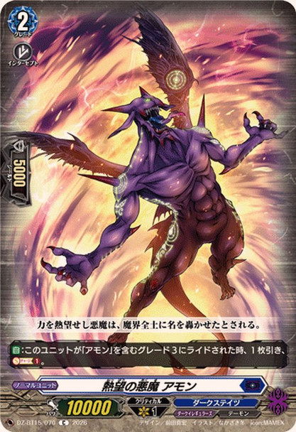 Demon of Aspiration, Amon DZ-BT15/070 C