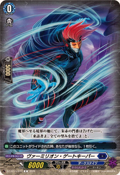 Vermillion Gatekeeper DZ-BT15/077 C