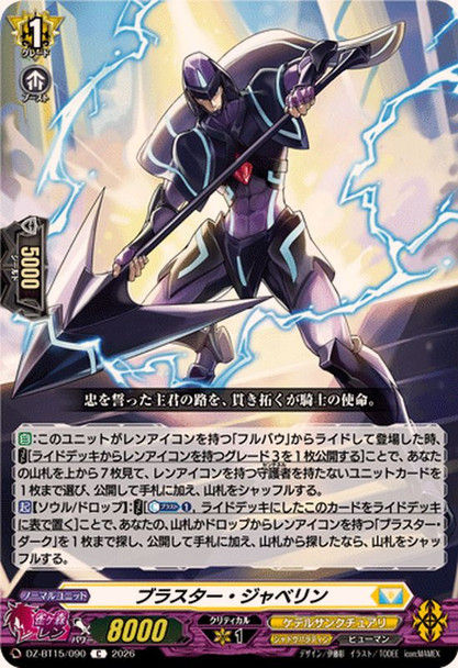 Blaster Javelin DZ-BT15/090 C