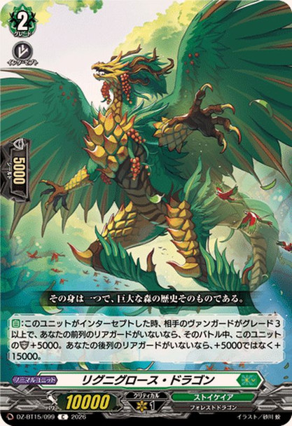 Lignigrowth Dragon DZ-BT15/099 C