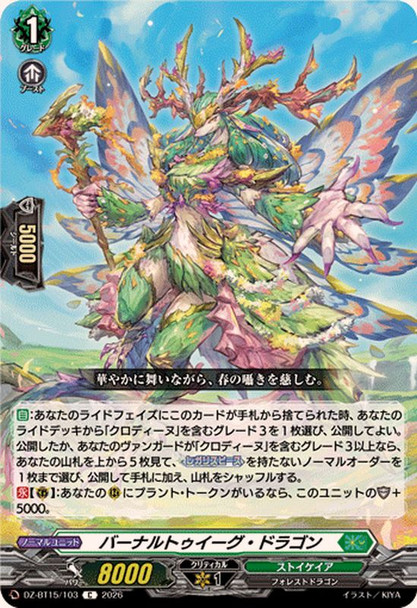 Vernal Twig Dragon DZ-BT15/103 C