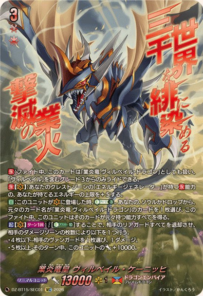 Hellfire Dragon Emperor, Wirbel K?nig DZ-BT15/SEC01 SEC