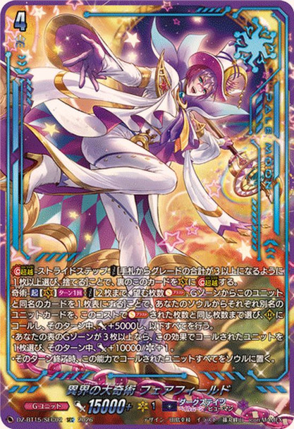 Parallel Megatrick, Fairfield DZ-BT15/SEC02 SEC