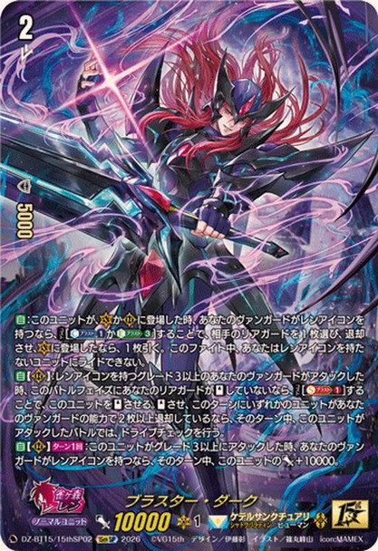 Blaster Dark DZ-BT15/15thSP02 15thSP
