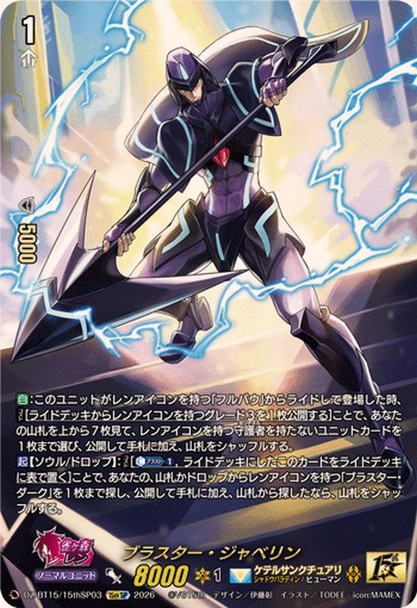 Blaster Javelin DZ-BT15/15thSP03 15thSP