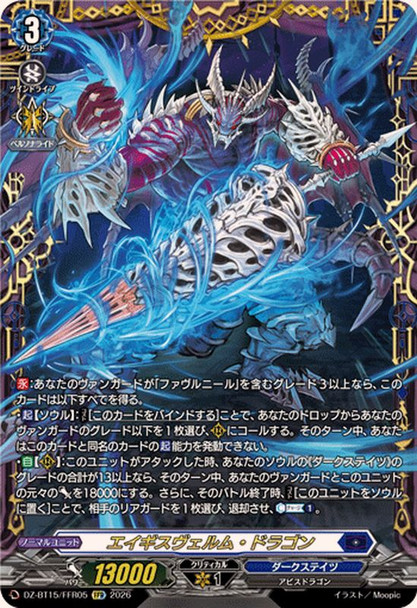 Aegisverm Dragon DZ-BT15/FFR05 FFR