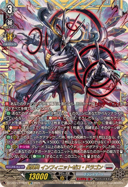 Star-vader, Infinite Zero Dragon DZ-BT15/FFR09 FFR
