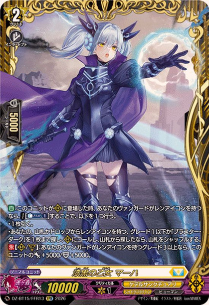 Darkness Maiden, Macha DZ-BT15/FFR13 FFR