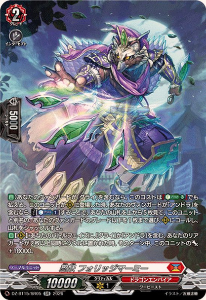 Stealth Fiend, Foliage Marmie DZ-BT15/SR05 SR